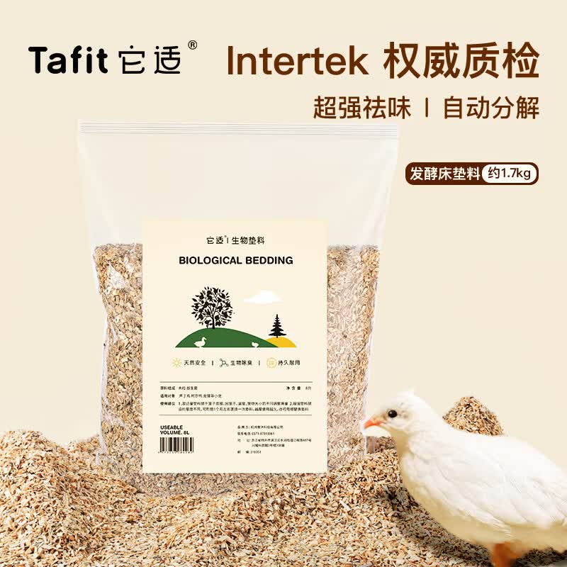 它适 发酵床芦丁鸡小宠垫料 1.7kg夏天木屑生物分解粪便菌种祛味垫料柯尔鸭宠物垫料饲养箱造景用品 发酵垫料【8L】 无规格使用感如何?