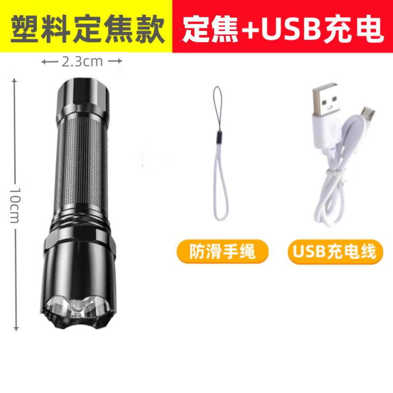 【优选好物】强光手电USB可充电迷你学生照明便携超亮袖珍家用远 526黑色-塑料定焦+手绳+USB线