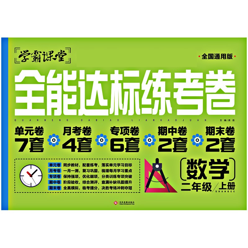 二年级上册数学全能达标练考卷 人教版2年级上学期数学同步训练试卷