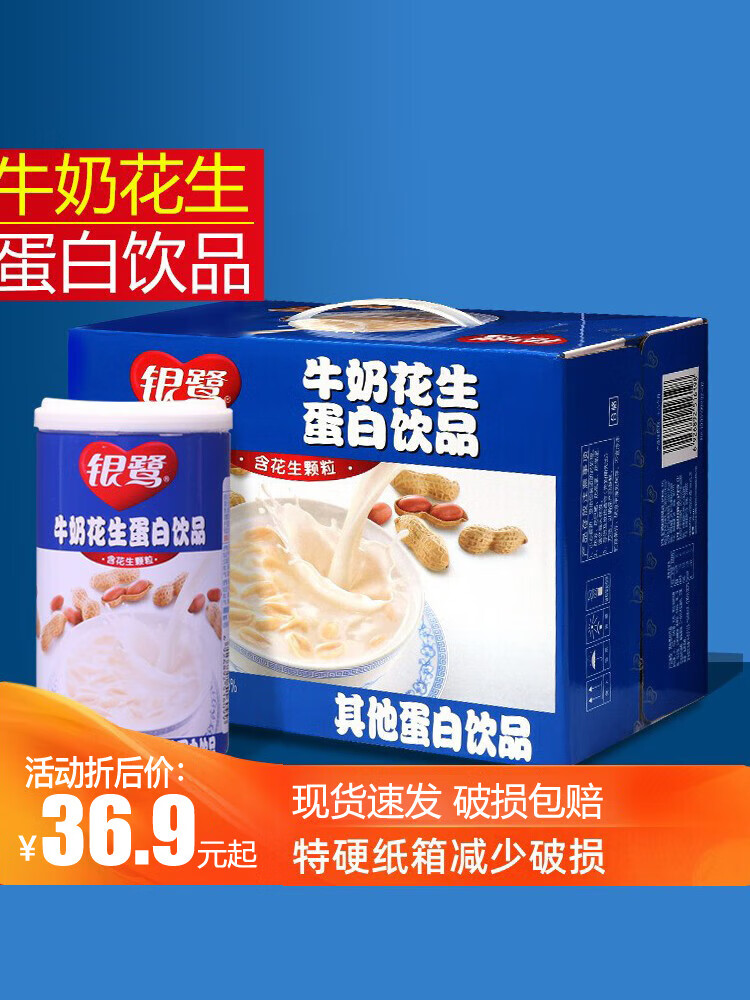 银鹭牛奶花生复合蛋白饮品360g*12罐整箱花生颗粒乳饮料 【280g*12罐