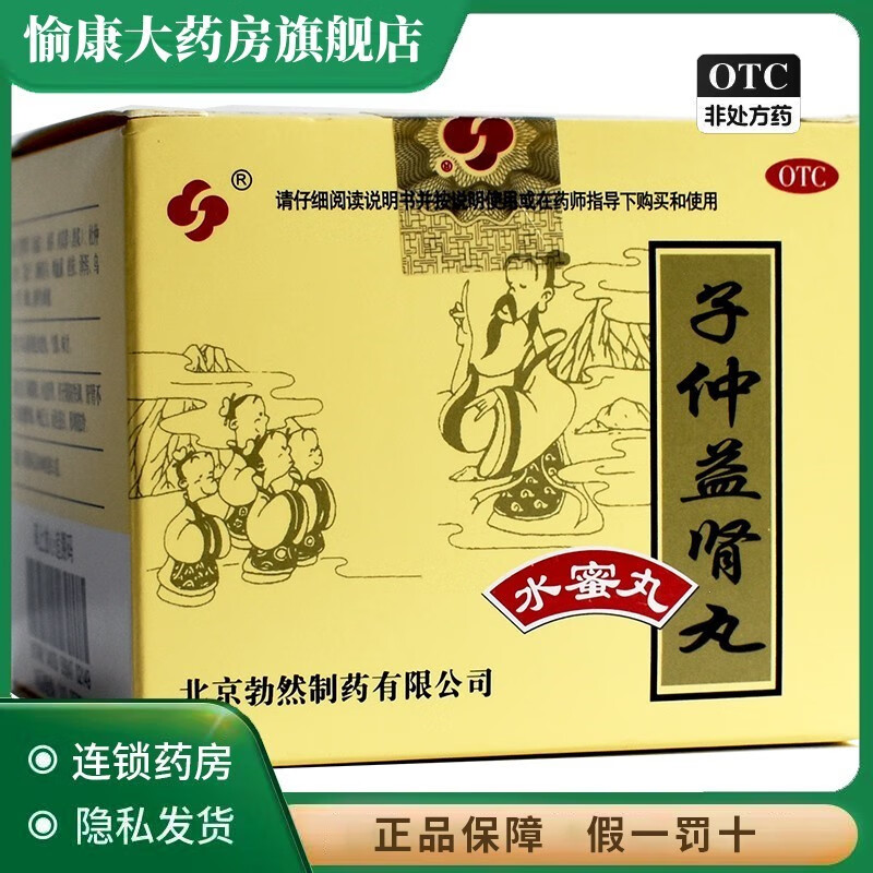 勃然 子仲益肾丸6g*10袋 调和阴阳 补益肝肾 用于阴阳失调 肝肾不足