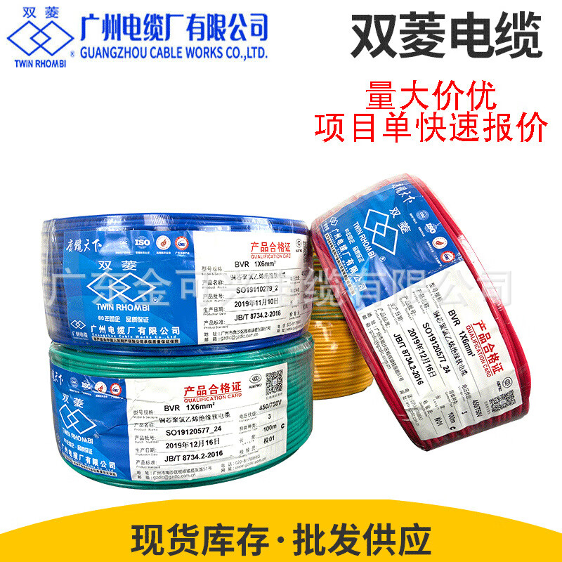 双菱 twin rhombi广州电缆厂双菱电线bvrbv1.52.