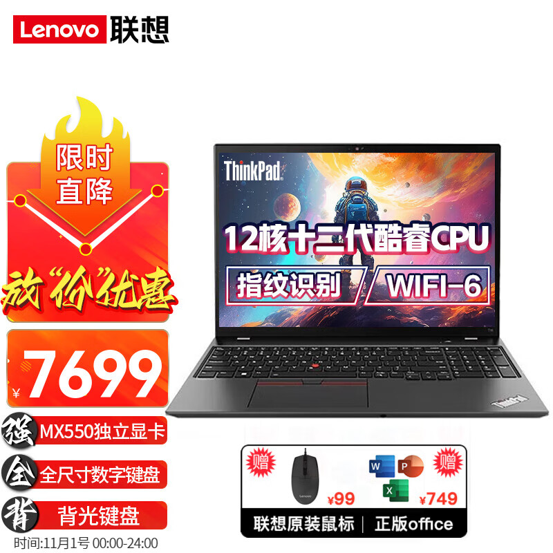 ThinkPad联想笔记本电脑T16十二代12核酷睿i5/i7 16英寸高性价比IBM商用办公学生游戏设计本 官方标配：15 1240P 16G 512G 【85%屏占比 人脸/指纹识别】