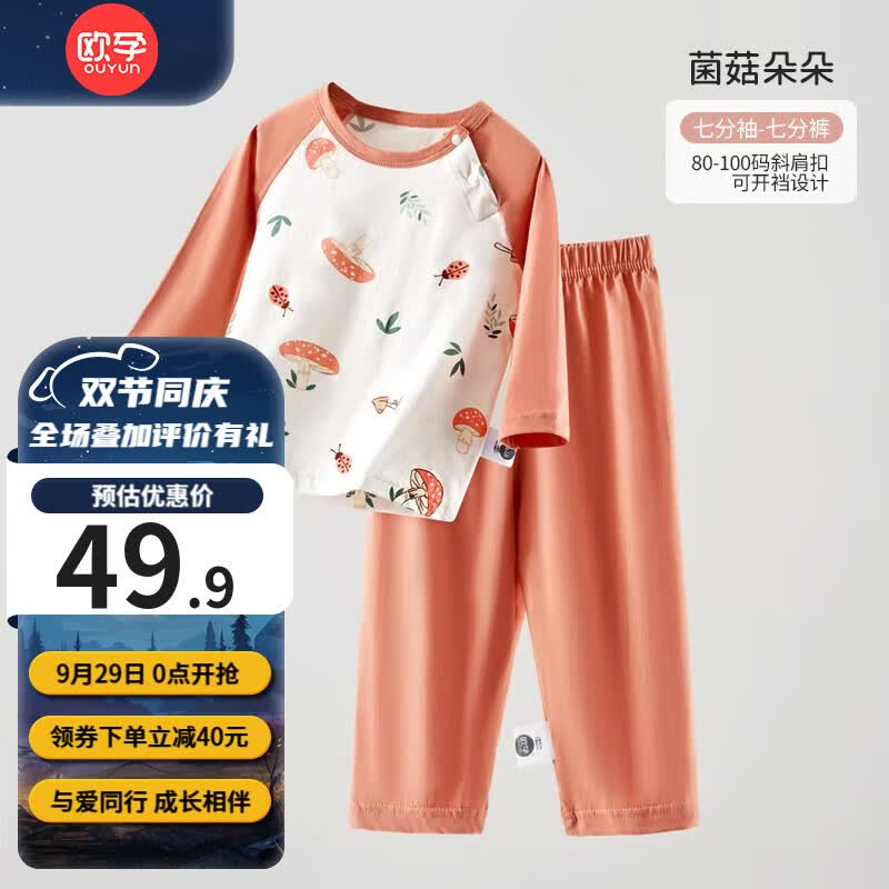 欧孕（OUYUN）儿童睡衣男女春秋款棉七分袖小中大童空调服睡衣家居服套装 菌菇朵朵【七分袖亲子款】 120码使用感如何?