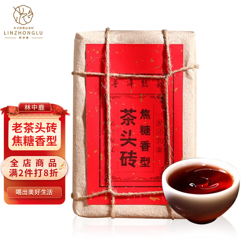 林中鹿 2010年老茶头砖十年陈普洱熟茶500g（250克*2）茶味浓厚焦糖香型
