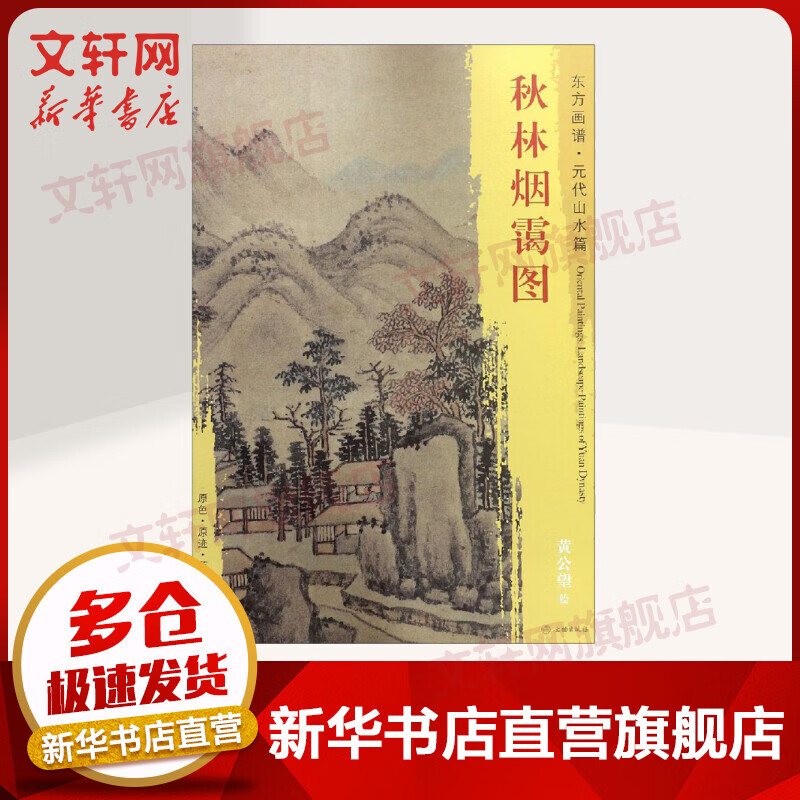 秋林烟霭图