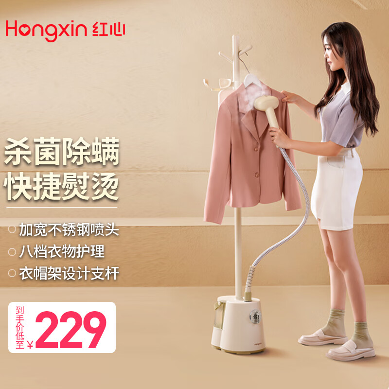 红心挂烫机家用蒸汽小型手持电熨斗挂式烫衣服1600W大功率商用立式熨烫机神器YSH-2601 米白色【配熨衣板】怎么看?