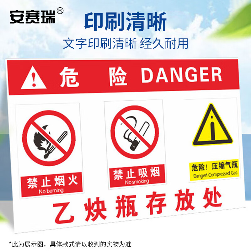 安赛瑞 危险警示牌 pvc塑料板危险安全标牌牌 30x40cm 酒精存放处 1h
