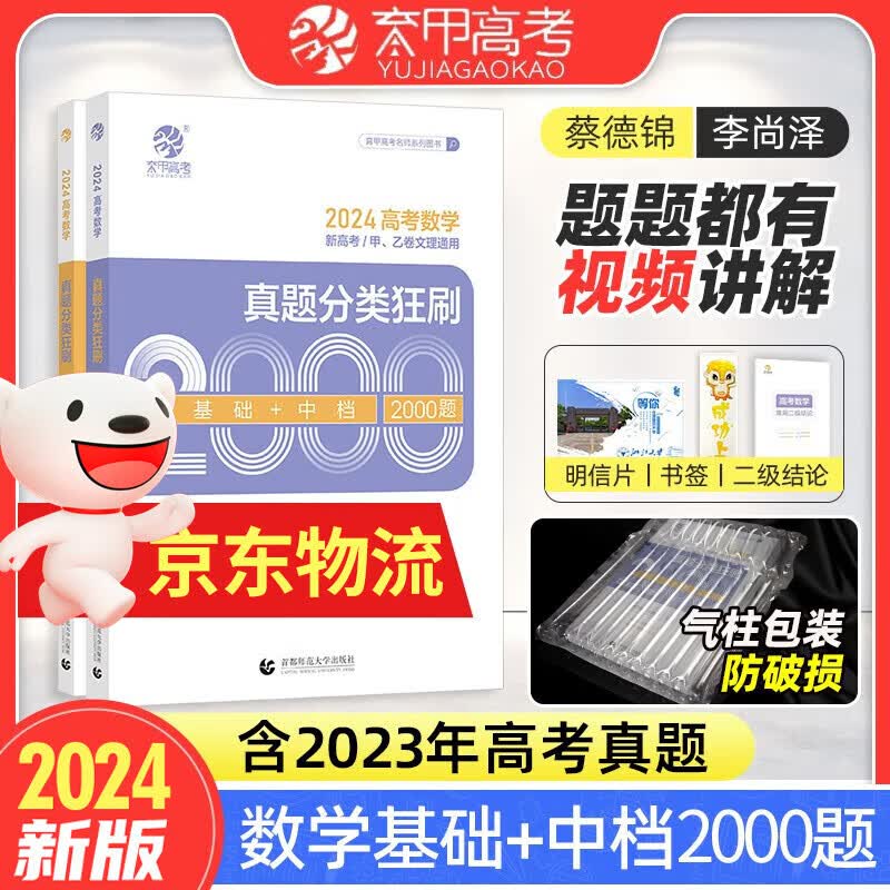 2024高考数学真题分类狂刷基础2000题 多选300题 菜菜泽哥真题全刷基础+中档2000题 高考数学基础2000题 新高考属于什么档次？