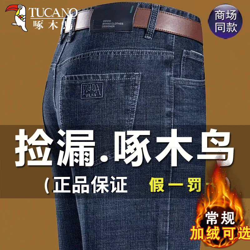 啄木鸟牛仔裤男士秋冬季新款加绒厚款弹力中年商务宽松休闲直筒长裤子 A07B蓝色 32