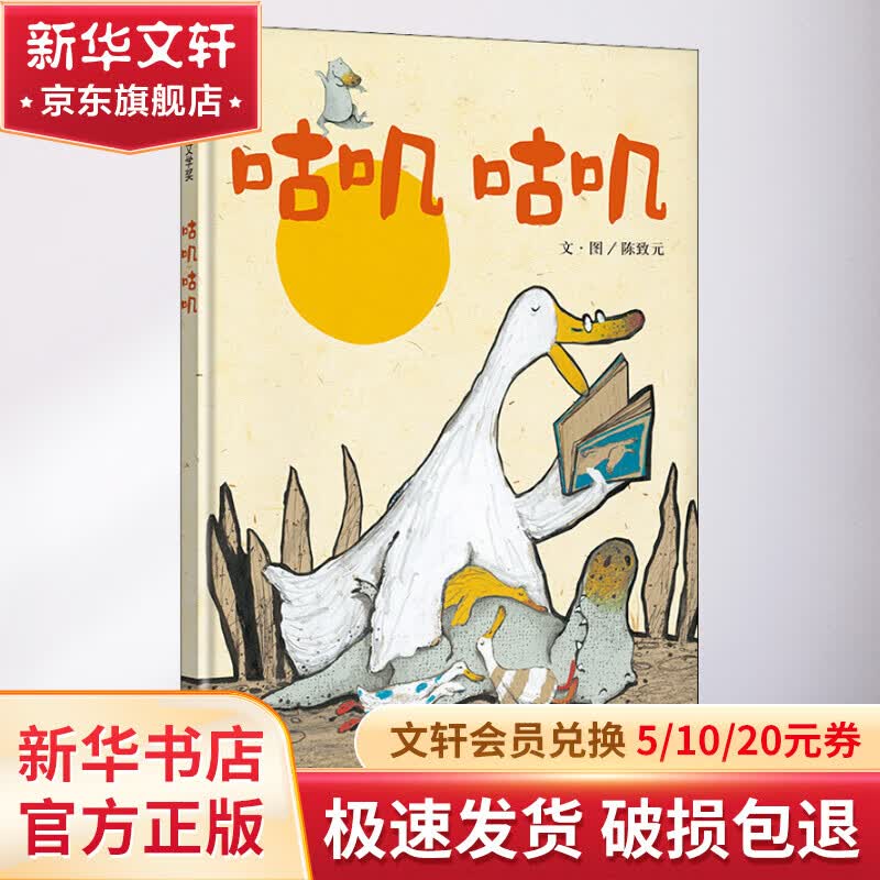 咕叽咕叽 幼儿图书 早教书 儿童书籍 图书怎么样,好用不?