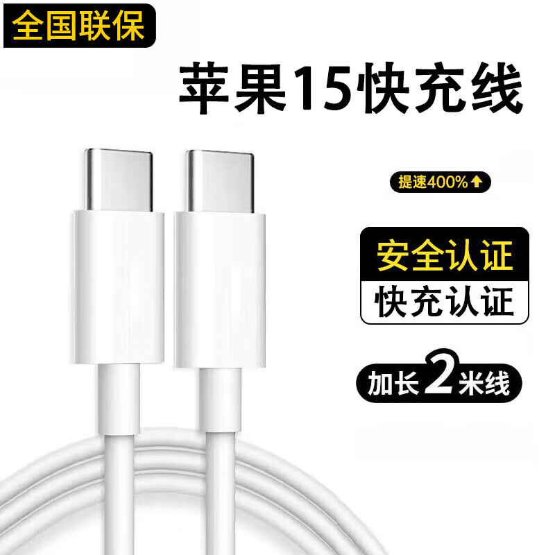 先点苹果15充电器电套装20W快充线适配器iphone15/Pro/plus/promax充电头线双头type-c数据线ipad插头 2米双C快充线