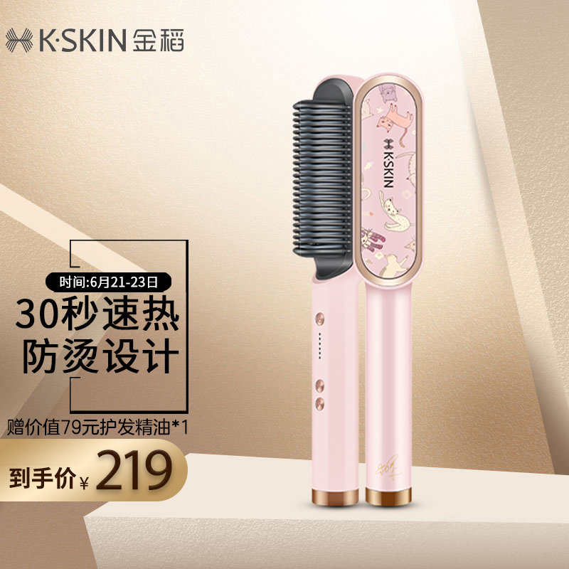 金稻（K-SKIN） 直發梳 卷發棒 卷直發器 卷直兩用 直發梳夾板 美發護發梳子 60s快速造型梳 KD380粉色