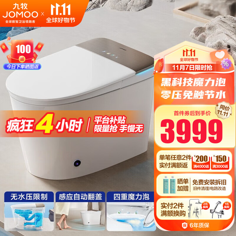九牧(JOMOO) 智能马桶家用马桶智能坐便器无水压限制免触自动节水抗菌马桶 S770-自动翻盖+魔力泡 305坑距(290-390以内选择)属于什么档次?