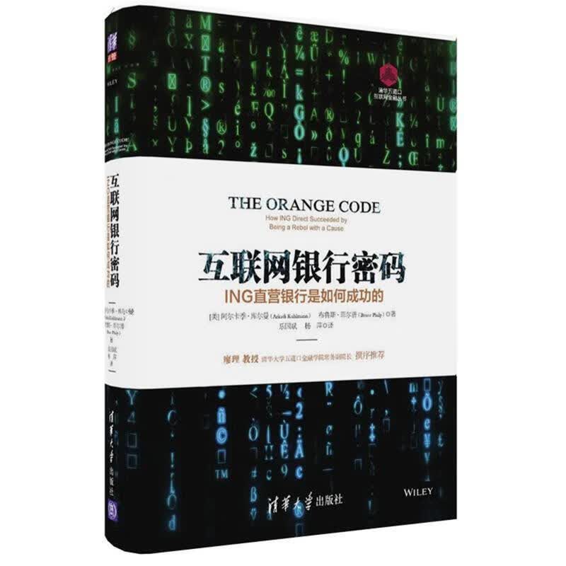 互联网银行密码ING直营银行是如