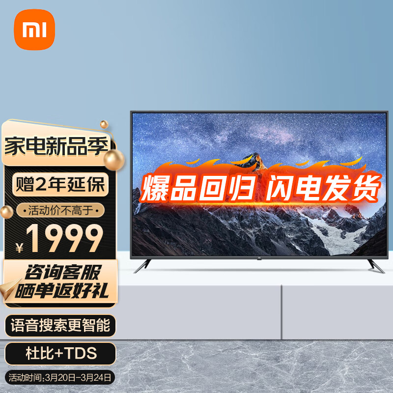 小米（MI）电视4A 60英寸4K超高清HDR内置小爱 2GB+8GB 教育智能平板电视【2年延保】 企业采购