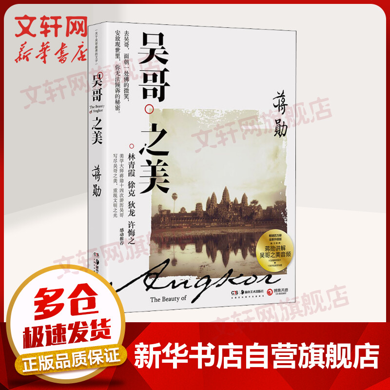 吴哥之美