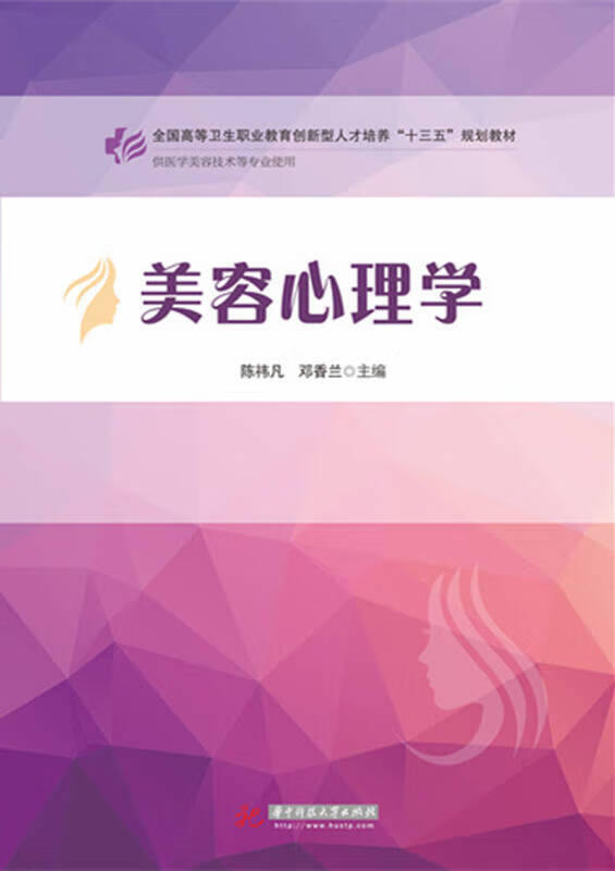 【正版书】美容心理学