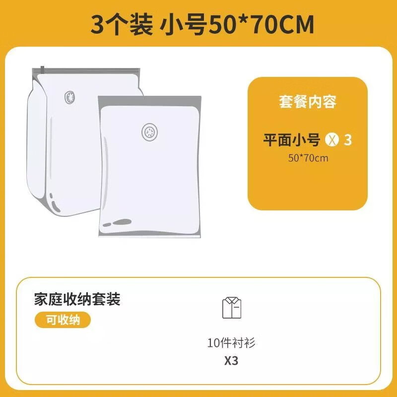 真空压缩袋家居收纳袋装被子加厚衣服防潮可折叠立体免抽 3个 小号50*70CM 免抽气阀 京东折扣/优惠券