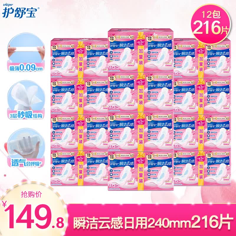 护舒宝 卫生巾日夜组合云感棉极薄日用240mm日夜284mm姨妈巾整箱批发 【囤货装】瞬洁云感240mm216片
