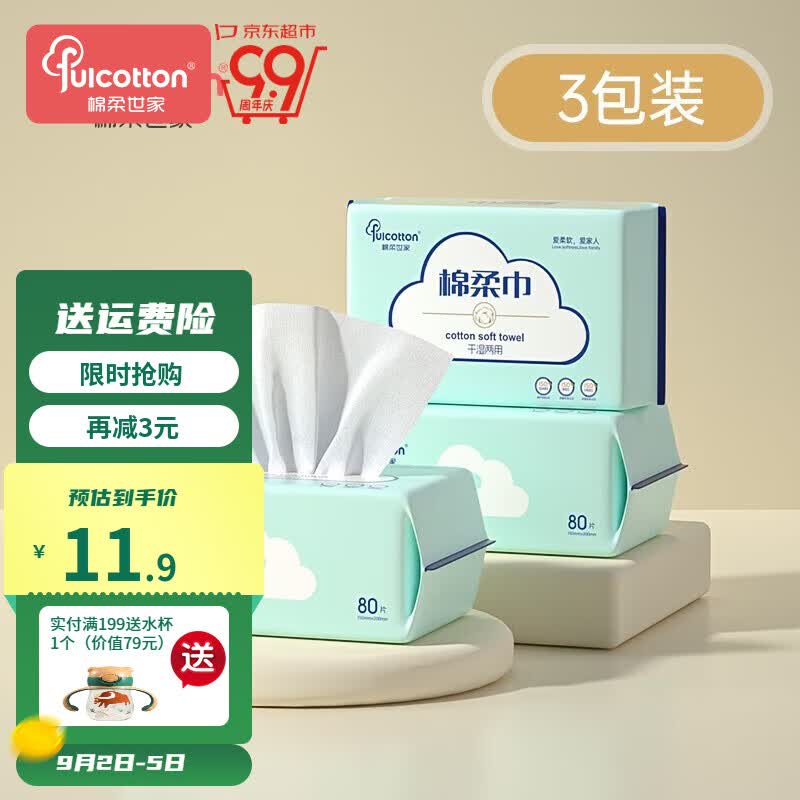 棉柔世家（FulCotton）婴儿棉柔巾 婴儿一次性洗脸巾棉柔巾干湿两用抽纸 20*15cm  3包*80抽怎么看?