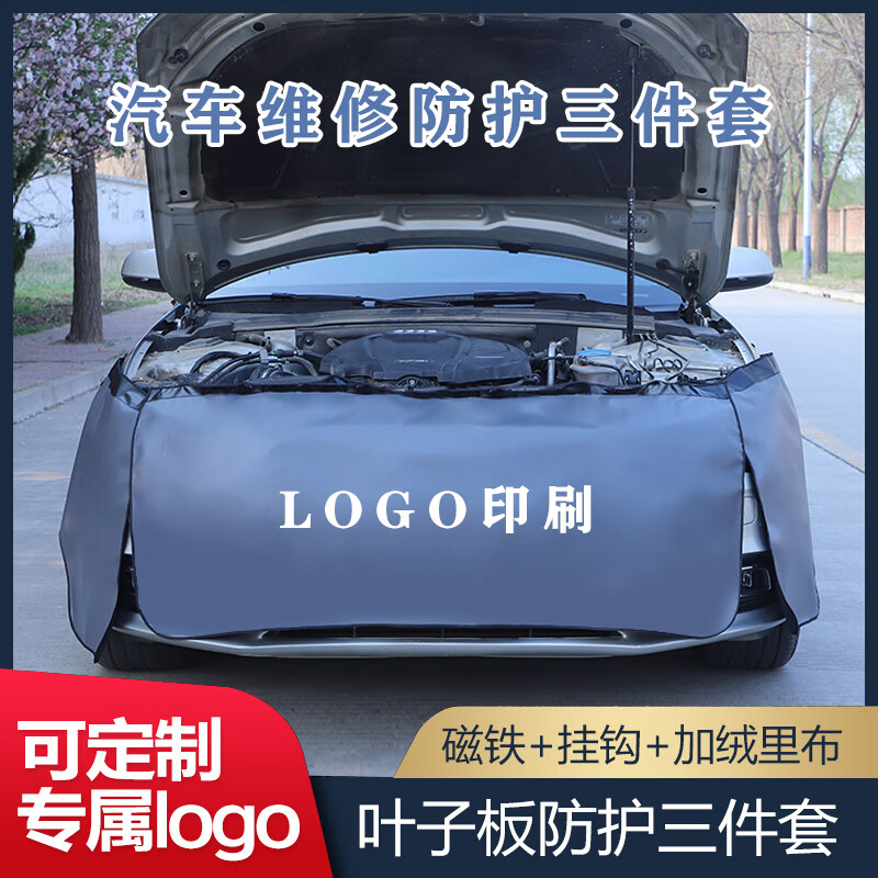 御舵汽车维修叶子板防护垫三件套汽修保养水洗皮翼子板车身保护布定制