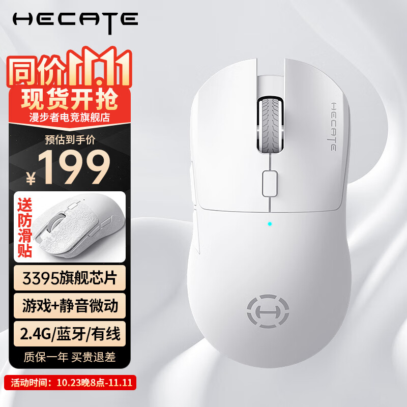 漫步者HECATE G3Mpro无线游戏鼠标 有线蓝牙三模电竞鼠标 办公静音鼠标3395轻量化设计 白色+定制防滑贴怎么样,好用不?