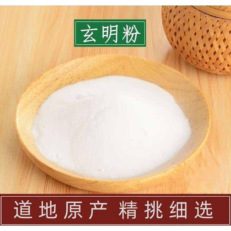 北京同仁堂 玄明粉中药材 元明粉 外敷新货500克内廷上用