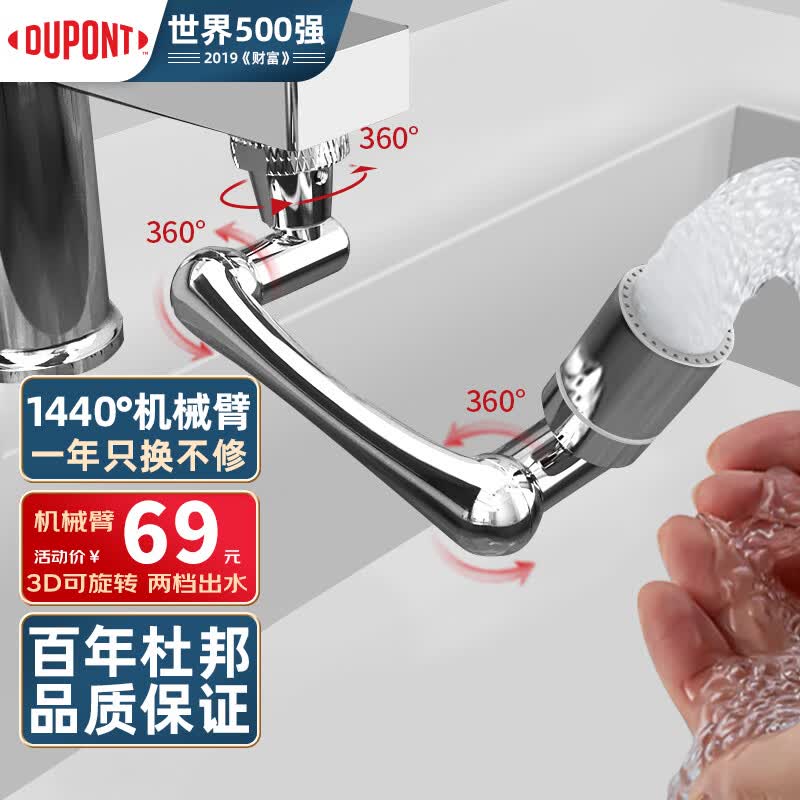 杜邦（DUPONT）世界500强水龙头延伸器万向旋转水龙头机械臂水龙头延伸器洗脸池使用感如何?