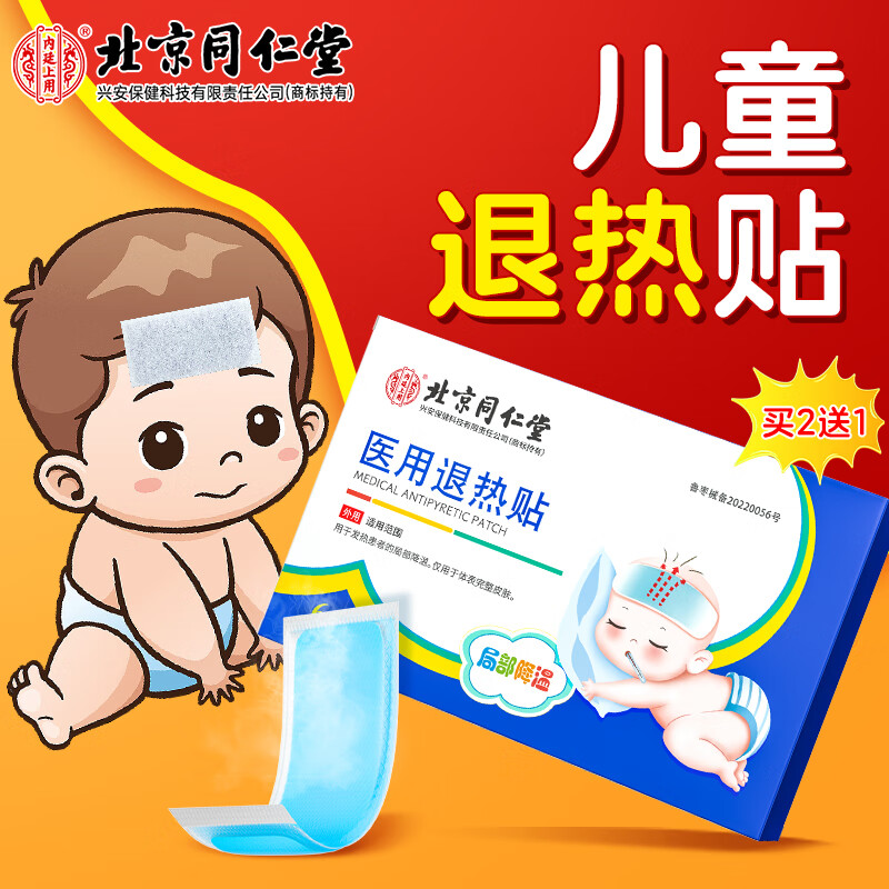 同仁堂儿童退热贴 婴幼儿宝宝发烧物理降温退烧凝胶贴 成人通用6贴/盒怎么看?