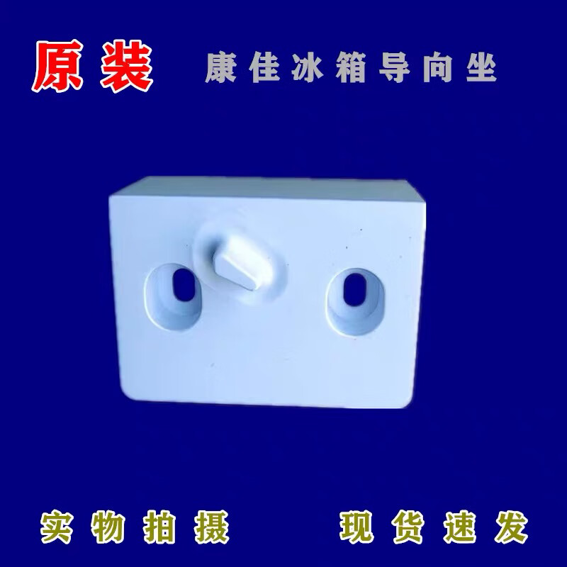 通用康佳冰箱BCD-401BX4S/406D4BXU/386BX4S导向座门梁固定座配件
