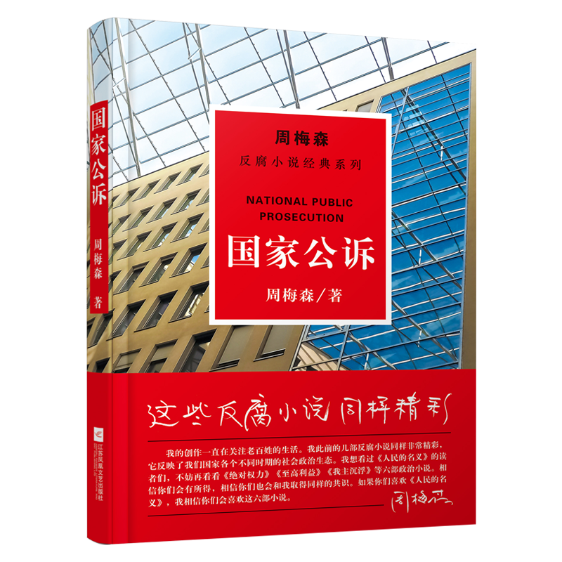 江苏凤凰文艺出版社官场小说价格走势及排行榜