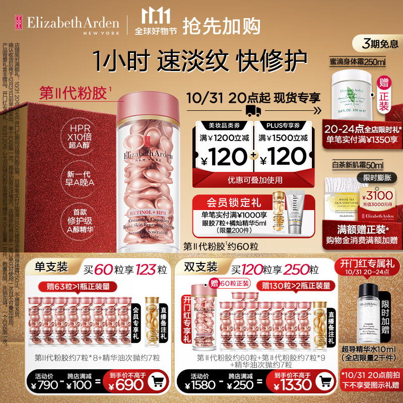 伊丽莎白雅顿第II代粉胶次抛A醇精华胶囊28ml淡纹紧致礼物送朋友属于什么档次？