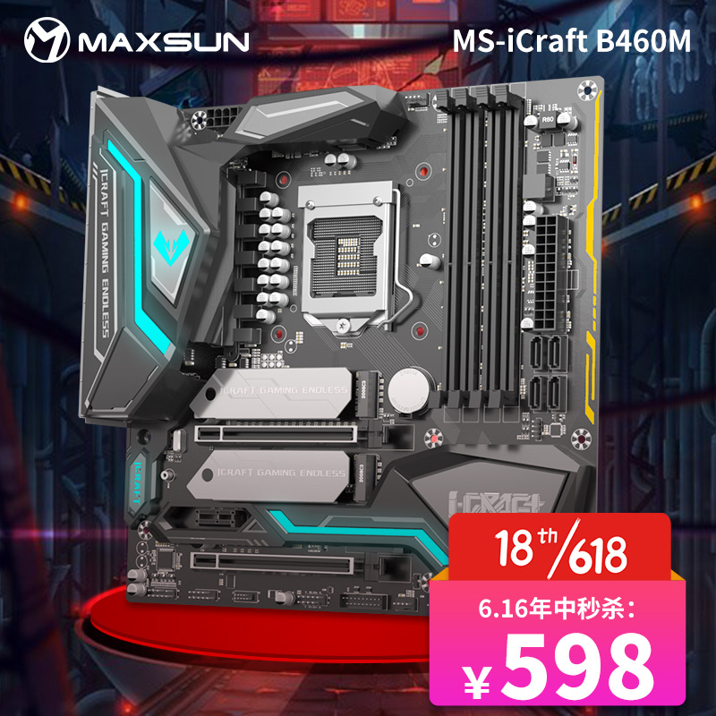 铭瑄（MAXSUN）MS-iCraft B460M 游戏主板 标配Intel原装超高速WiFi 6 无线网卡(Intel B460/LGA 1200)