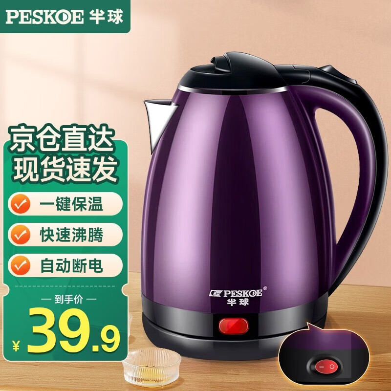 半球（PESKOE） 电水壶食品级不锈钢自动断电防干烧电热水壶双层防烫热水壶烧水壶 紫色大容量（保温款） 1.8L