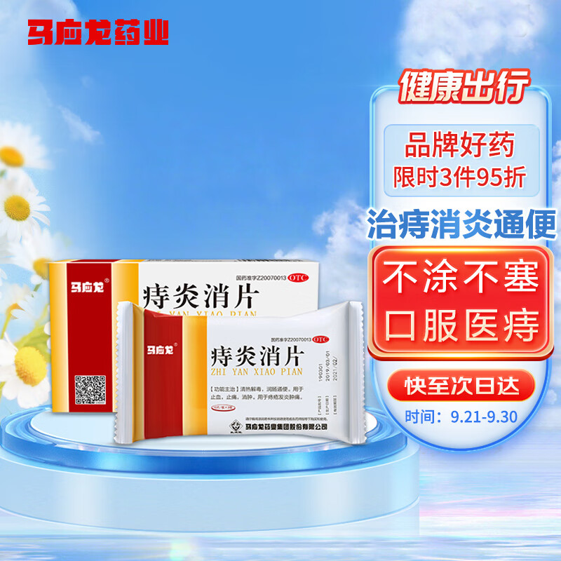 马应龙消化系统用药价格走势及销量分析