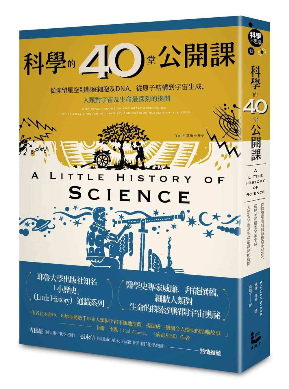 预售 威廉．拜能科学的40堂公开课：从仰望星空到观察细胞及DNA，从原子结构到宇宙生