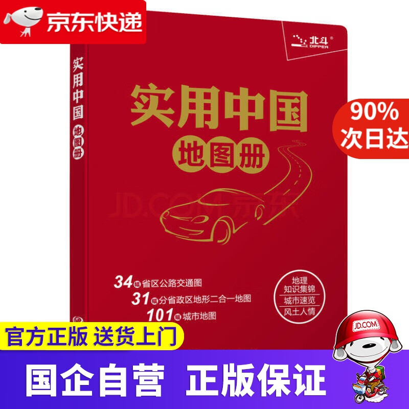 【正版新书】2020实用中国地图册 9787503161179