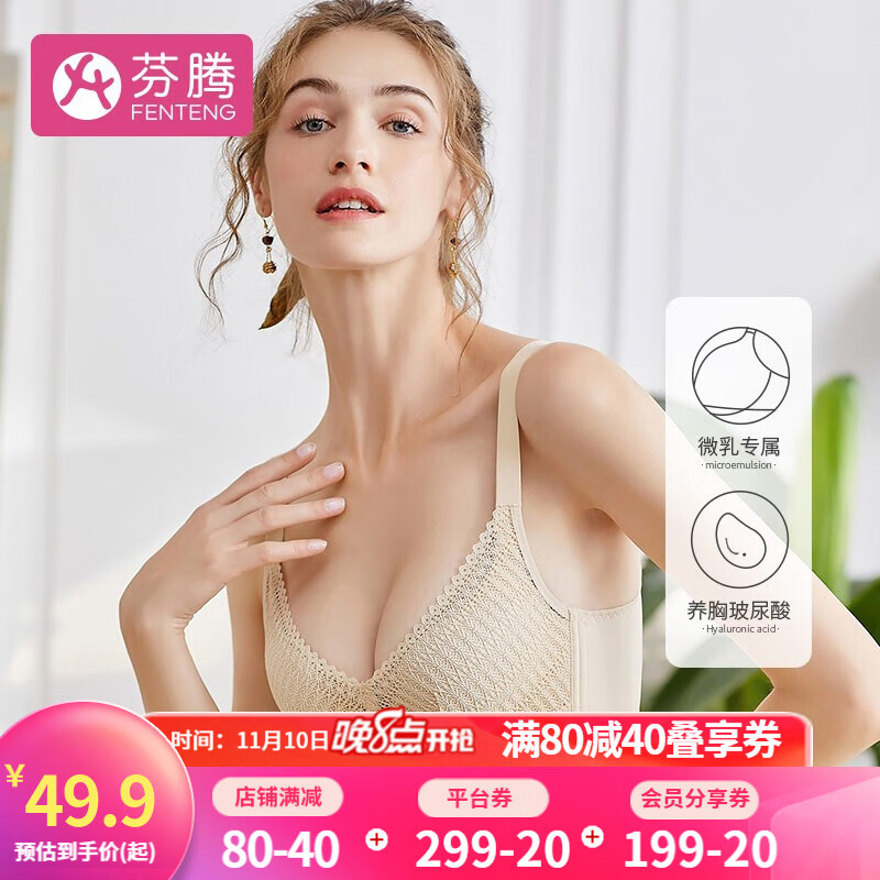 芬腾玻尿酸无钢圈文胸价格走势,打造完美胸型