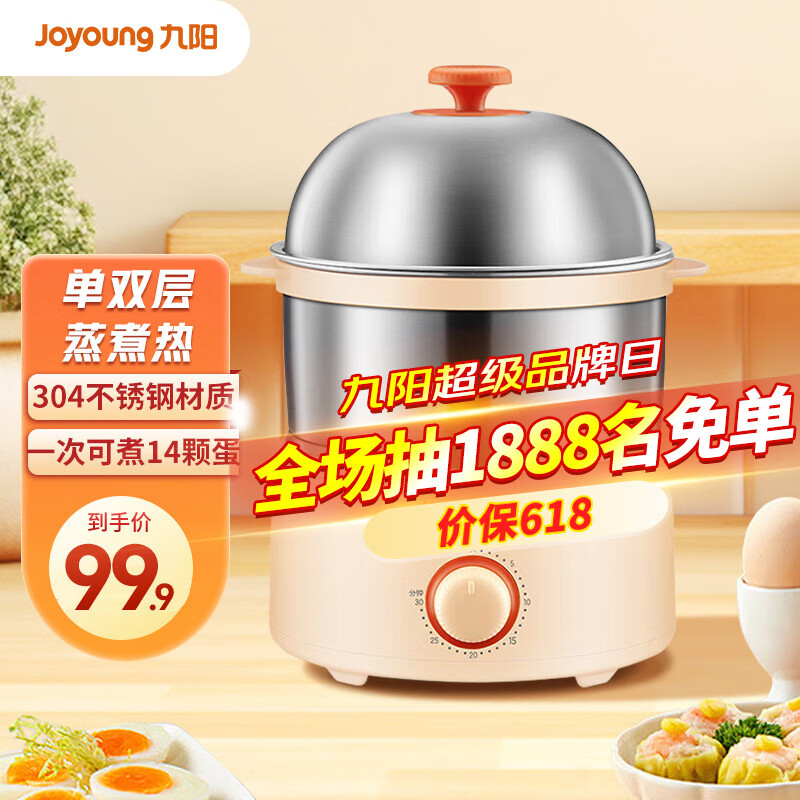 九阳（Joyoung）煮蛋器多功能定时旋钮蒸蛋器可煮14个蛋量 ZD14-GE320(双)