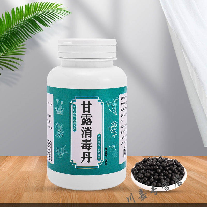 甘露消毒丹甘露消毒饮甘露消毒丸中药材买1瓶贈1瓶200克内廷上用 官方
