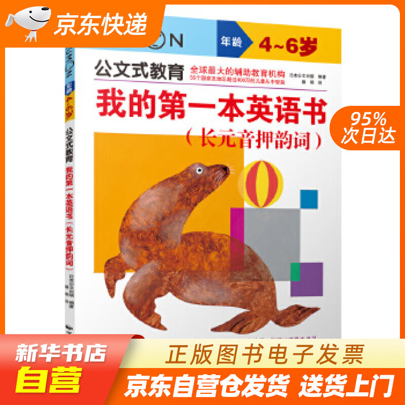 【全新正版图书】公文式教育:我的第一本英语书 长元音押韵词