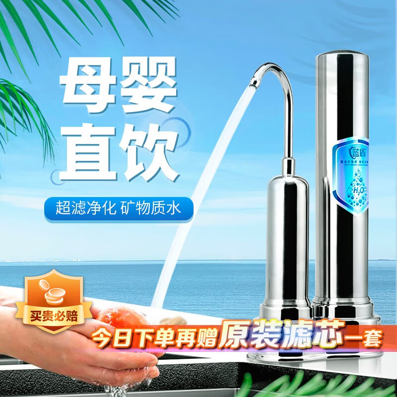 蓝盾 净水器家用直饮纯软水机厨房台式自来水龙头过滤器全屋中央前置反冲洗滤芯壶套装超滤桌面不插电 【0.01微米过滤】可直饮