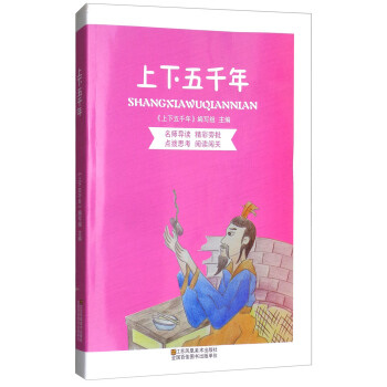 上下五千年