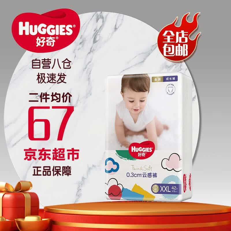 好奇（Huggies）金装拉拉裤婴儿尿不湿成长裤超柔软大吸力超薄透气 加大码XXL42片【15kg以上】属于什么档次？