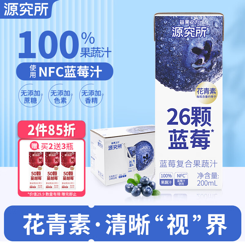源究所蓝莓汁花青素无糖无添加100%纯果蔬汁蓝莓原浆NFC护眼12瓶