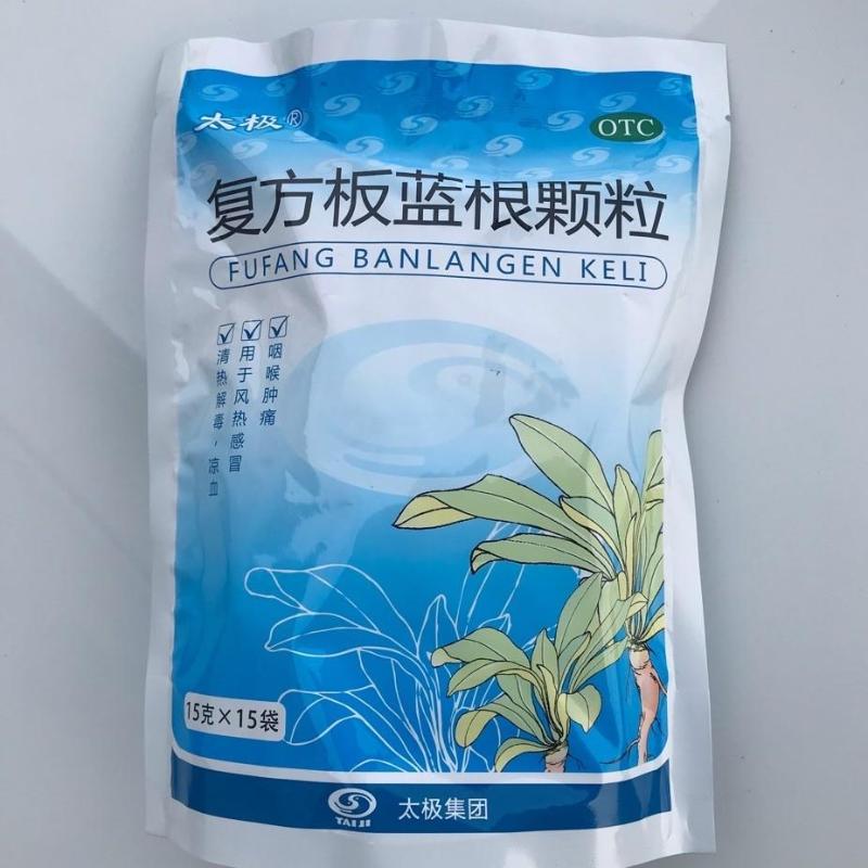 [太极]复方板蓝根颗粒15g*15袋/盒 1盒装