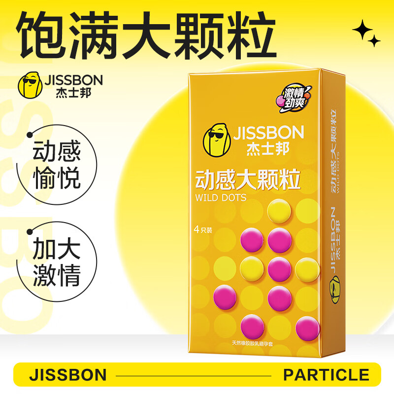 杰士邦 动感大颗粒避孕套 超薄安全套  男用性用品螺纹狼牙套套 情趣用品 成人计生 女专用 女 戴 【体验装】动感大颗粒4只