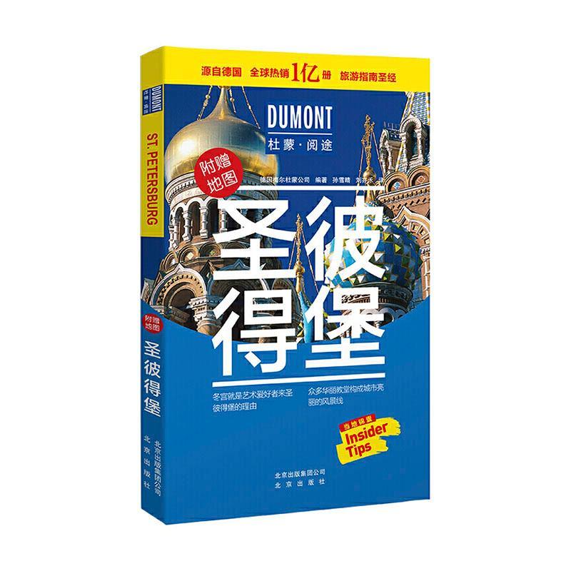 圣彼得堡旅游/地图 图书