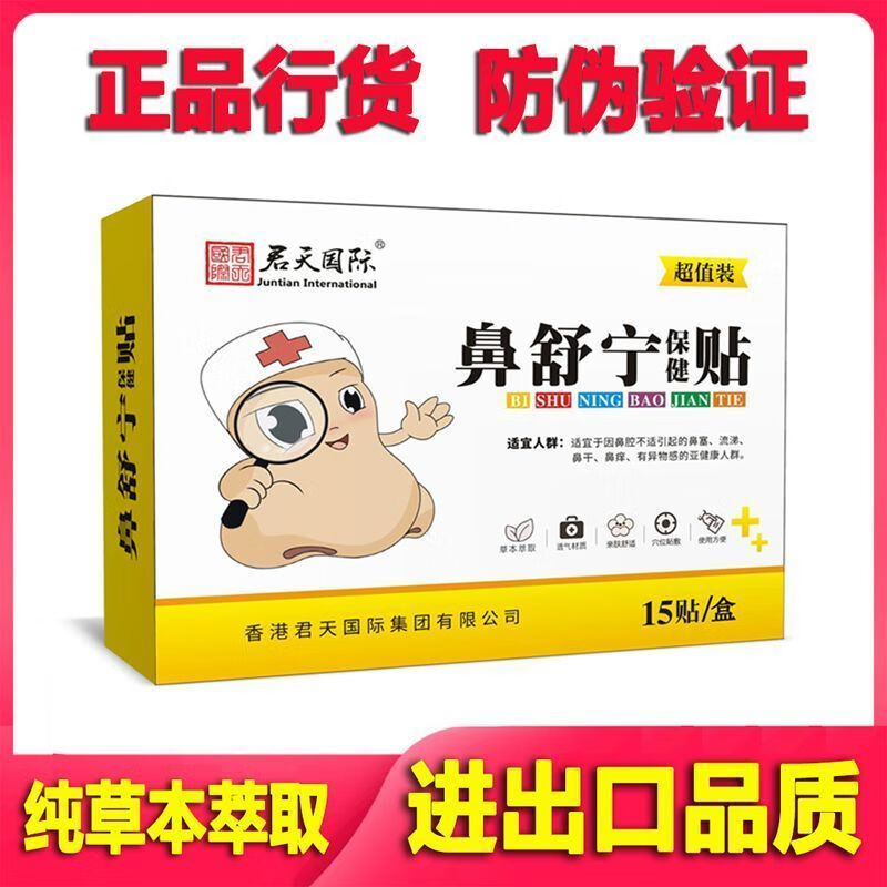 小孩鼻炎贴儿童鼻炎过敏性鼻炎膏喷雾腺样体肥大鼻塞通气鼻贴药店 样